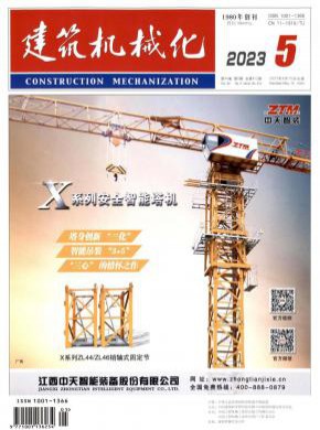 建筑机械化期刊